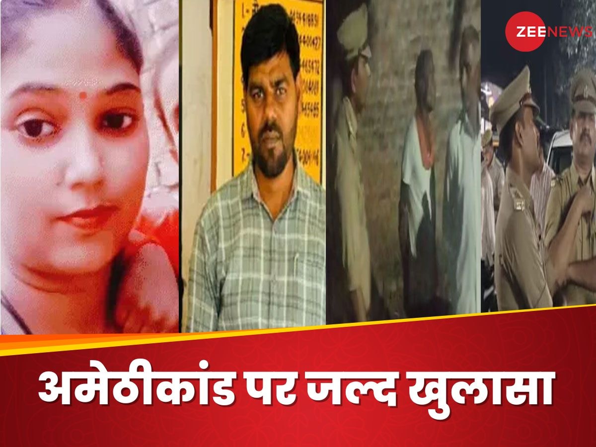 Amethi Murder: टीचर-पत्नी और बेटियां, हत्याकांड से दहली अमेठी, अखिलेश यादव ने पूछा- कोई है, कहीं है