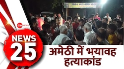 अमेठी में एक ही परिवार के 4 लोगों की हत्या