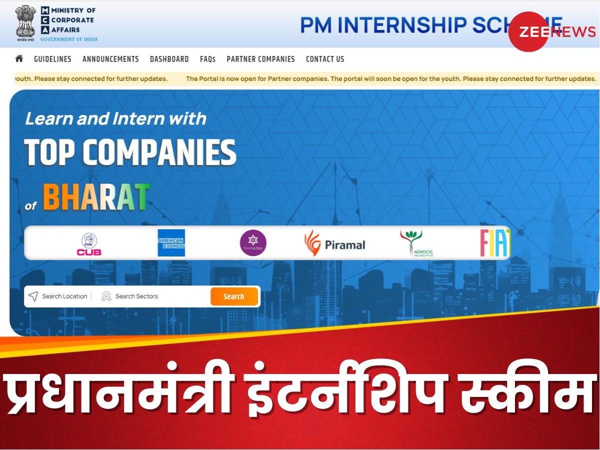 Prime Minister Internship Scheme: क्या है प्रधानमंत्री इंटर्नशिप स्कीम, कितने रुपये महीना मिलेंगे और कौन कर सकता है आवेदन?