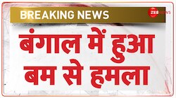 बंगाल में BJP नेता के घर के बाहर बम से हुआ हमला