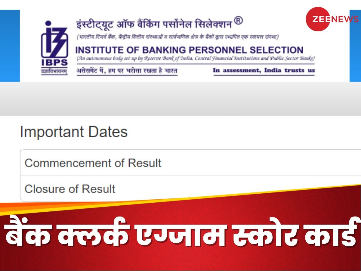 IBPS Clerk Prelims Score Card: आईबीपीएस क्लर्क प्रीलिम्स का स्कोर कार्ड जारी, ये रहा डायरेक्ट लिंक और प्रोसेस