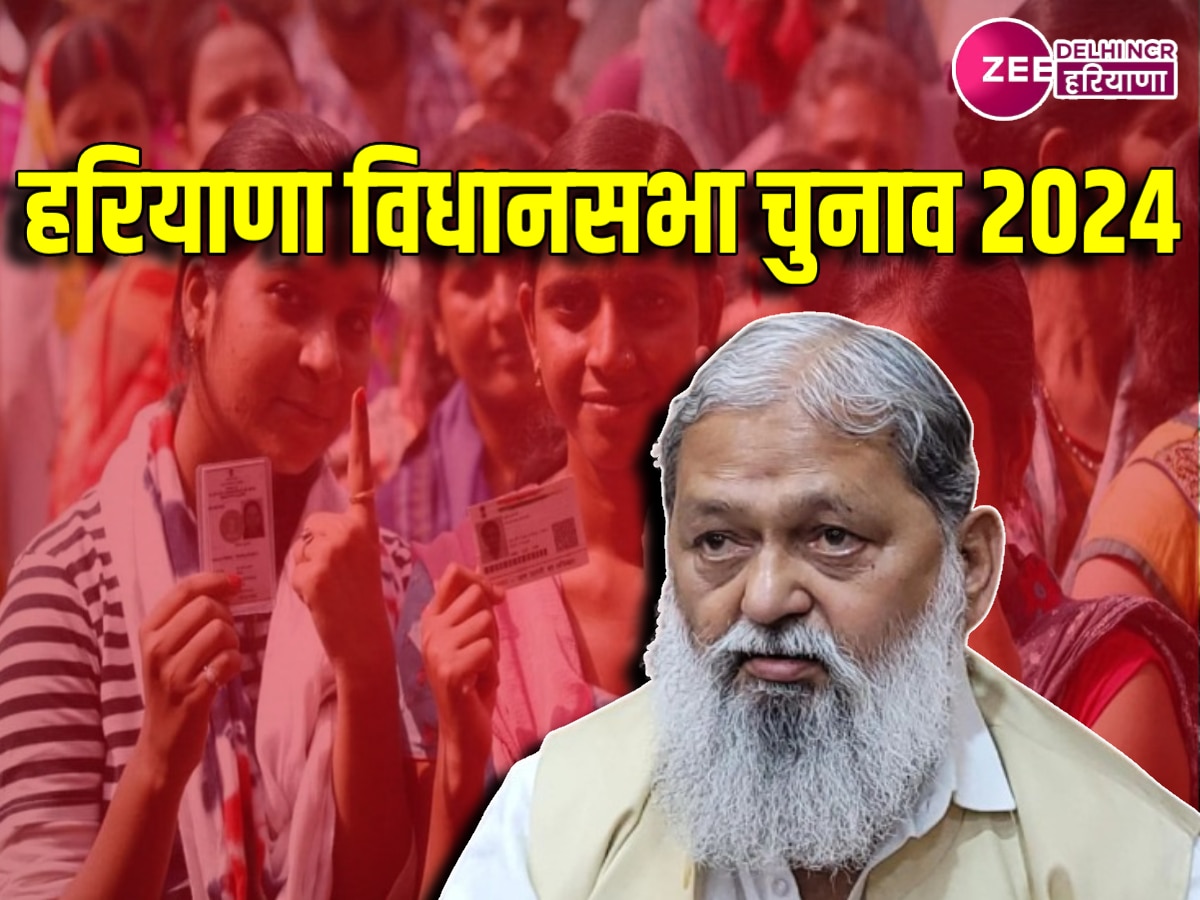 Ambala Assembly Election 2024: 'चुनावी दंगल में सियासी दांव'; क्या अपने गढ़ में चौथी बार पताखा फहराएंगे अनिल विज?