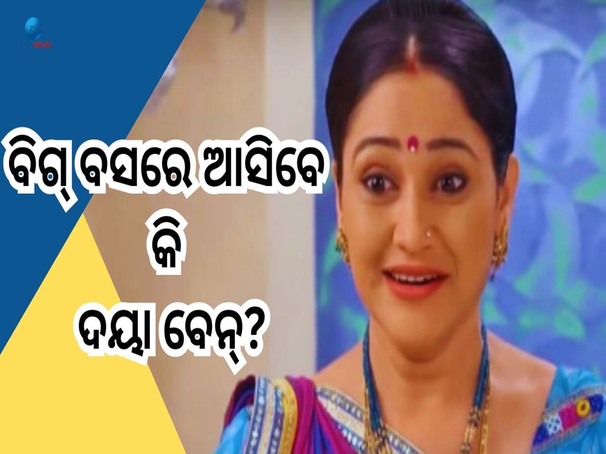 Bigg Boss 18: ବିଗ୍ ବସ୍ ରେ ଆସିବାକୁ ମିଳିଲା ୬୫ କୋଟିର ଅଫର, କ'ଣ ଉତ୍ତର ଦେଲେ ଅଭିନେତ୍ରୀ?