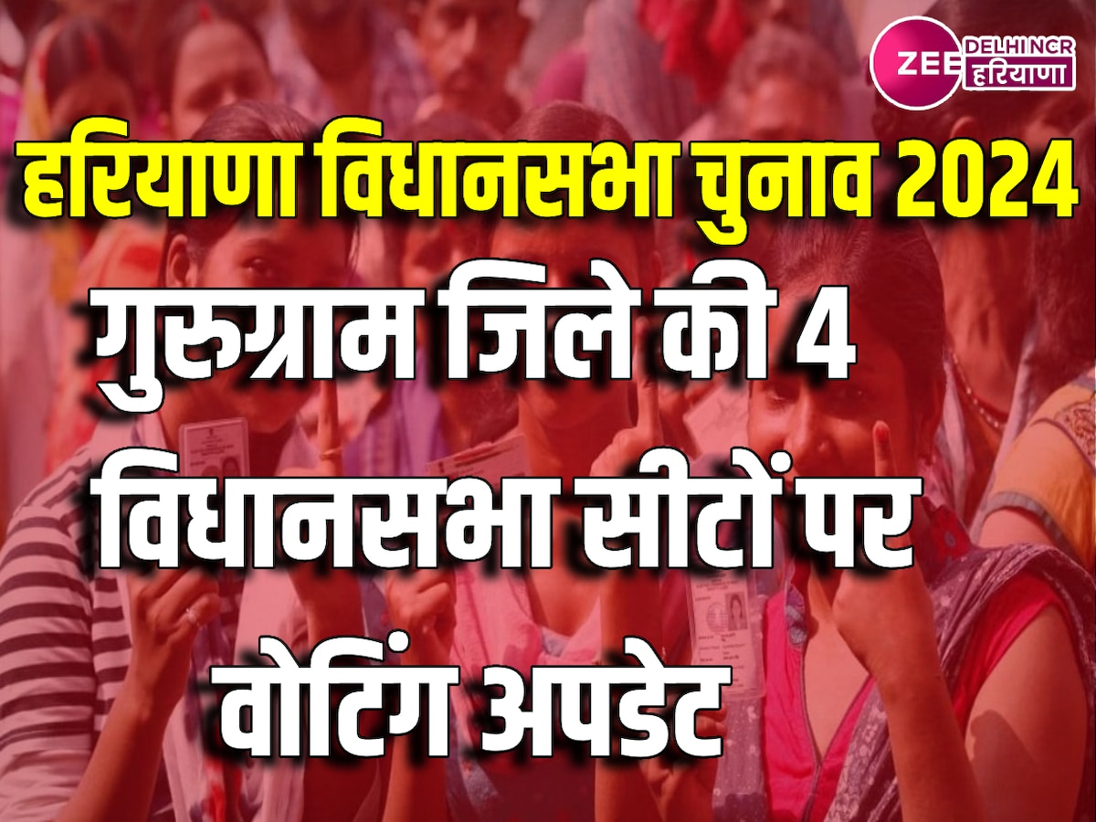 Gurugram Assembly Election 2024: गुरुग्राम जिले के सभी सीटों पर 2014 के बाद से हैं बीजेपी का दबदबा