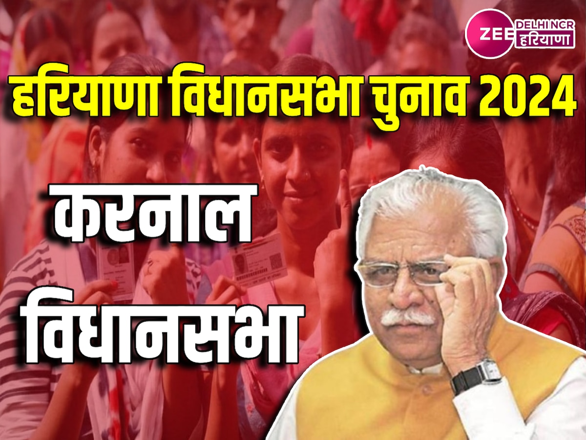 Karnal Assembly Election 2024: मनोहर लाल के गढ़ करनाल की पांच सीटों पर 'मतदान का रण', देखें लाइव कवरेज