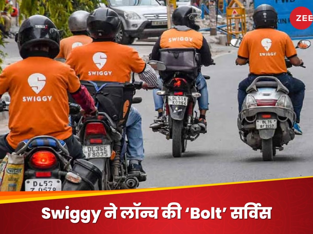 Swiggy ने लॉन्च किया नया फीचर, अब 10 मिनट में खाना होगा डिलीवर; इन शहरों में मिलेगी यह सुविधा