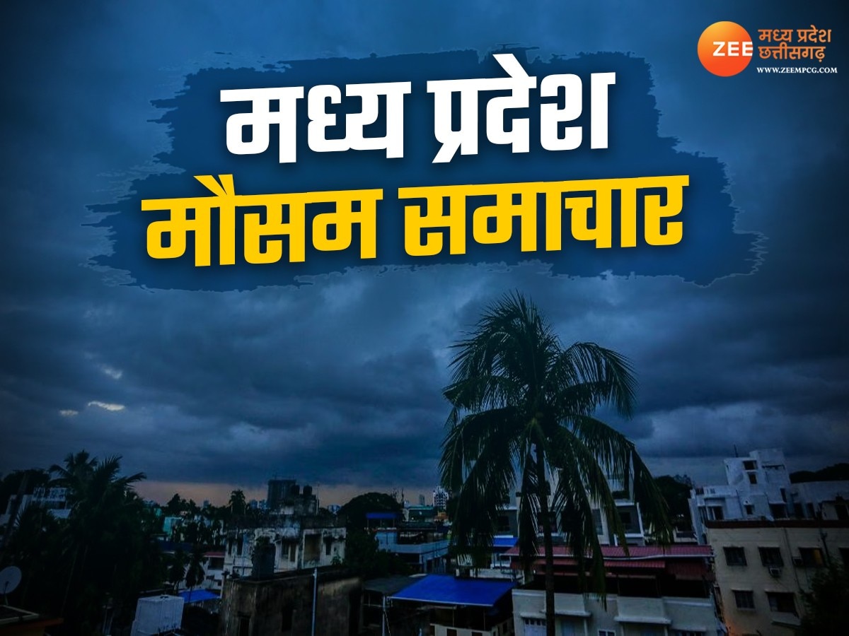 मध्य प्रदेश में मौसम ने लिया यू-टर्न, यहां बारिश के आसार! जानें अपने शहर का हाल