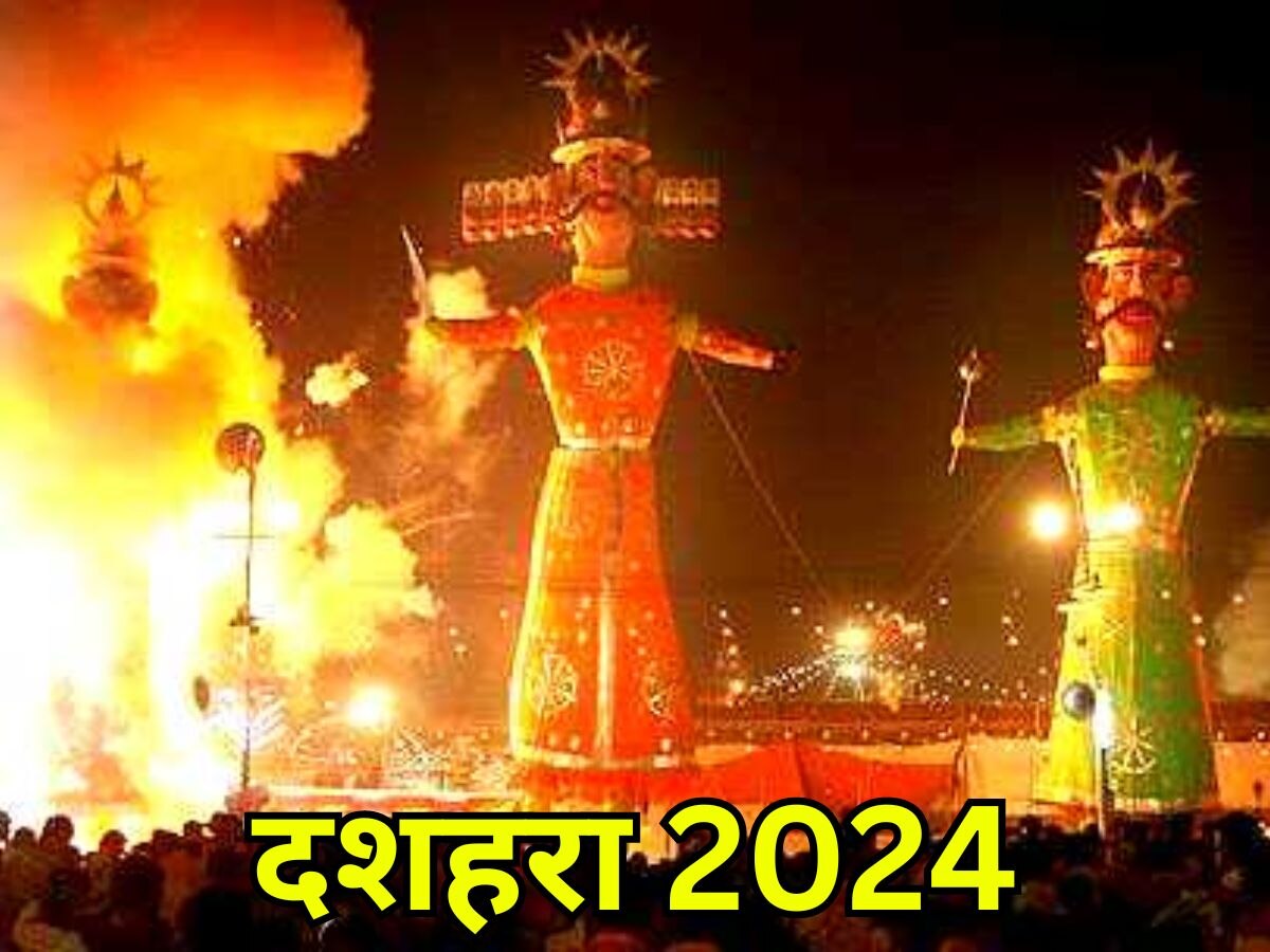 Dussehra 2024: दशहरा पर करें ये सरल उपाय, ग्रह दोष होंगे दूर, नेगेटिविटी से मिलेगा छुटकारा