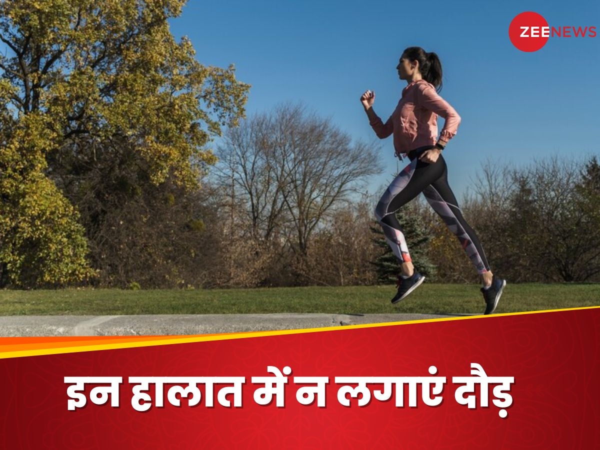 Running: इन परेशानियों में रनिंग करना नहीं है समझदारी, दौड़ने से पहले जरा सोचिये