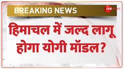 To The Point: हिमाचल में जल्द लागू होगा योगी मॉडल? 