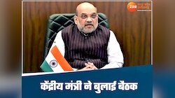 नक्सल एनकाउंटर के बाद अमित शाह ने बुलाई मीटिंग, तय होगी नक्सलियों के खिलाफ रणनीति!