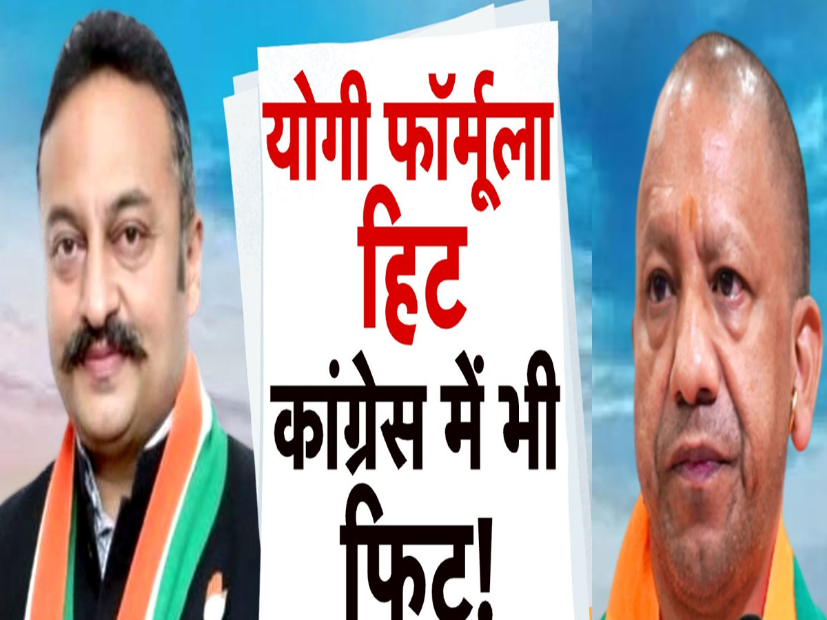 क्या कांग्रेस को अब योगी मॉडल पसंद आने लगा है या बस दिखावे के लिए हो रहा विरोध? क्या कांग्रेस को अब योगी मॉडल पसंद आने लगा है या बस दिखावे के लिए हो रहा विरोध?