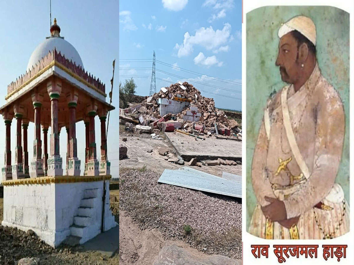 Rajasthan History: कौन थे बूंदी के पूर्व नरेश राव सूरजमल हाड़ा जिनकी छतरी तोड़ने के बाद 'हिल' गए बड़े नेता! जानिए अब तक का पूरा अपडेट Rajasthan History: कौन थे बूंदी के पूर्व नरेश राव सूरजमल हाड़ा जिनकी छतरी तोड़ने के बाद 'हिल' गए बड़े नेता! जानिए अब तक का पूरा अपडेट