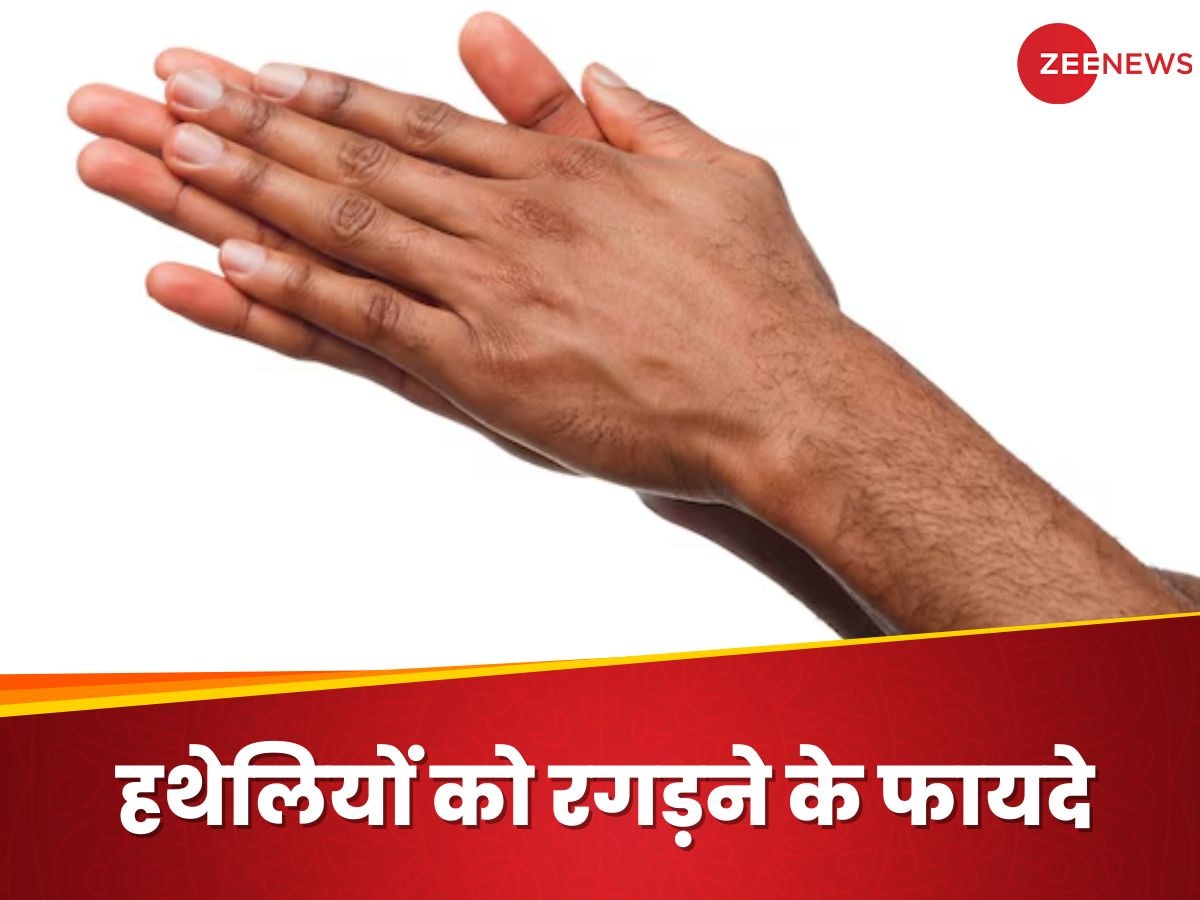 Palm Rubbing: दोनों हाथों को रगड़ने से यूं होगी सेहत की चांदी, जानिए ऐसा करना क्यों है फायदेमंद