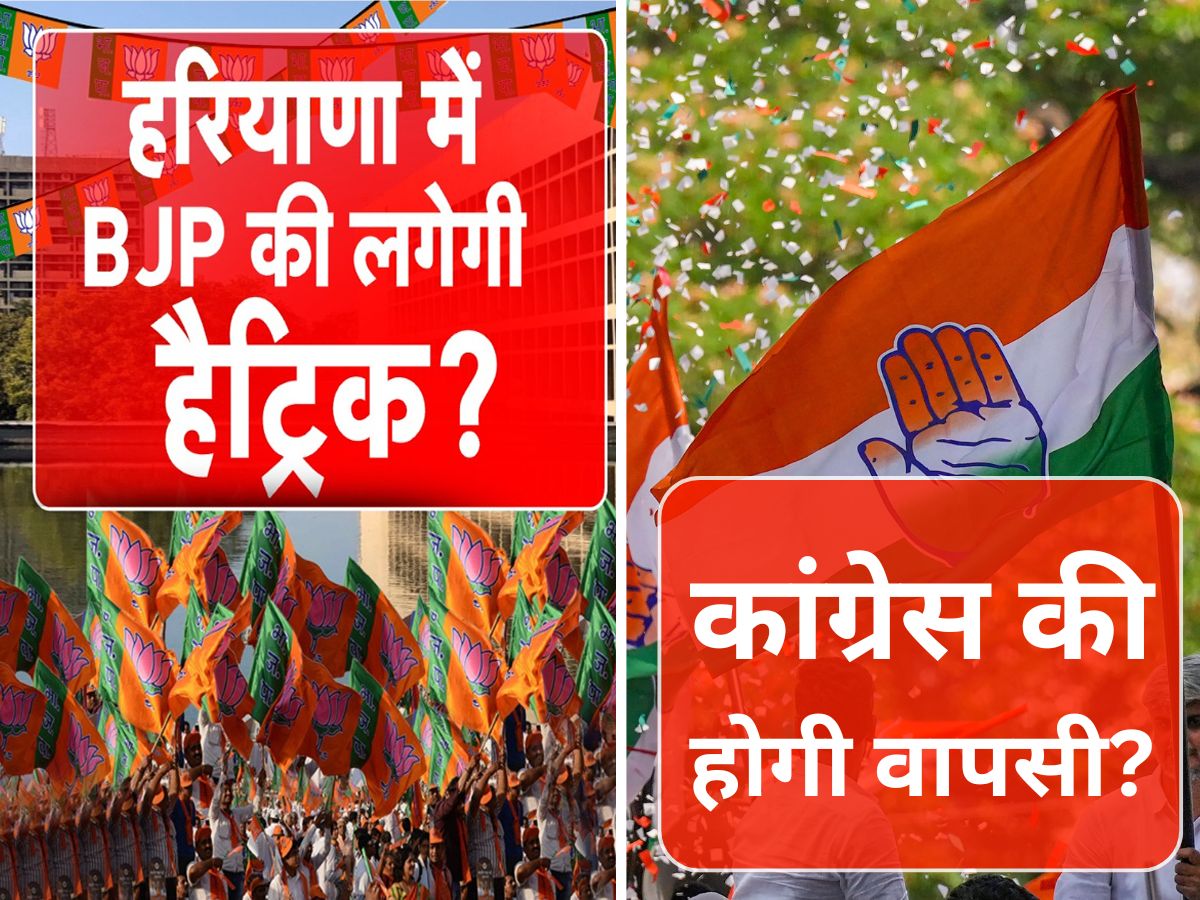 Haryana Chunav: हरियाणा चुनाव में कितनी सीटें जीतेगी कांग्रेस, BJP को कितनी सीट पर जीत की उम्मीद; Exit Polls में मिल गया जवाब Haryana Chunav: हरियाणा चुनाव में कितनी सीटें जीतेगी कांग्रेस, BJP को कितनी सीट पर जीत की उम्मीद; Exit Polls में मिल गया जवाब