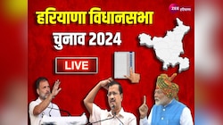 Haryana Election Live: हरियाणा विधानसभा चुनाव का मतदान खत्म, 64.01% हुई वोटिंग, एग्जिट पोल ने चौंकाया
