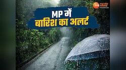 जाते- जाते इन जिलों में बरसेगा पानी; ग्वालियर, सिंगरौली, सीधी में होगी हल्की बारिश