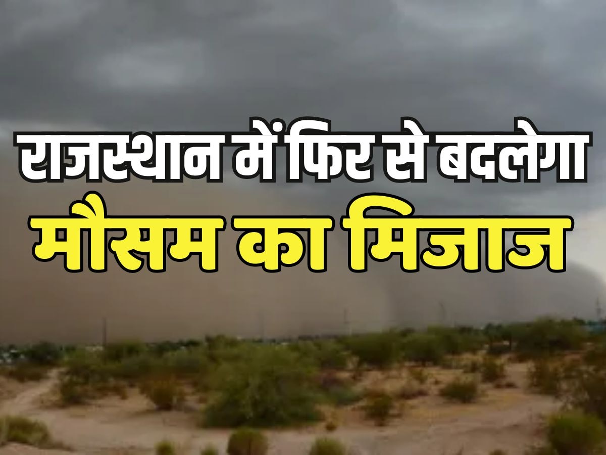 Rajasthan Weather Update