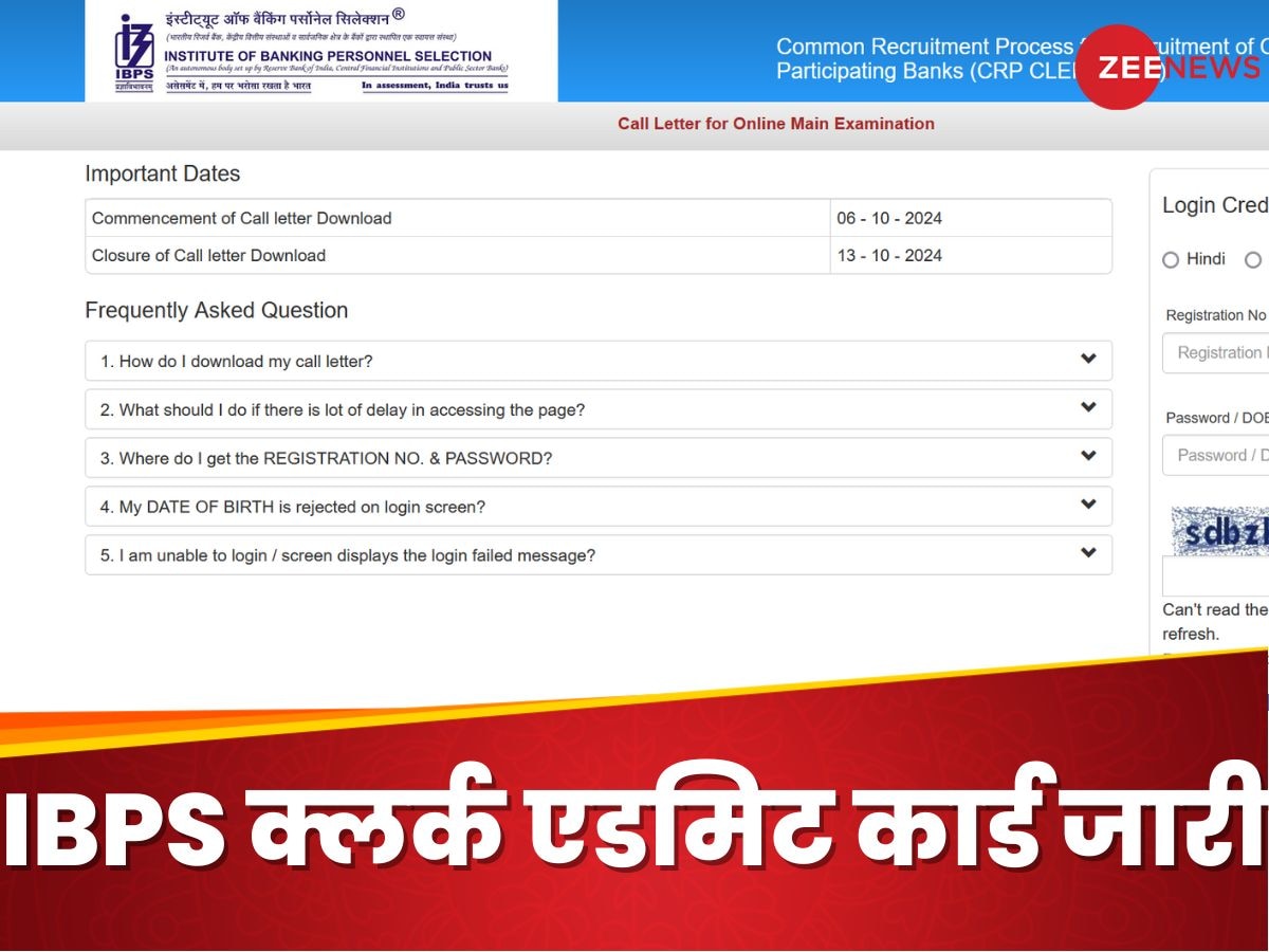 IBPS RRB Clerk  Admit Card: आईबीपीएस क्लर्क के एडमिट कार्ड जारी, ये रहा एग्जाम पैटर्न और डायरेक्ट लिंक