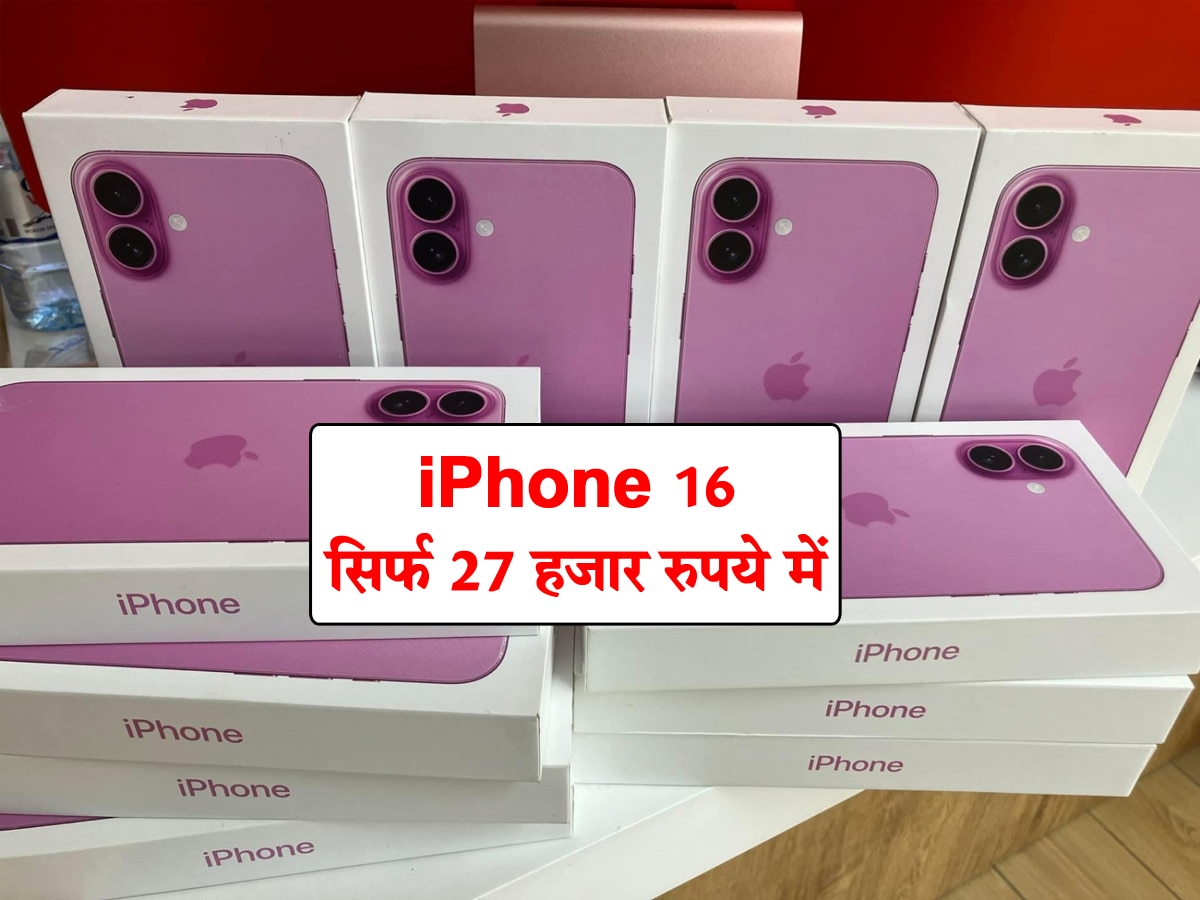 शख्स ने सिर्फ 27 हजार रुपये में खरीदा iPhone 16, तरीका जानकर मच गई खलबली