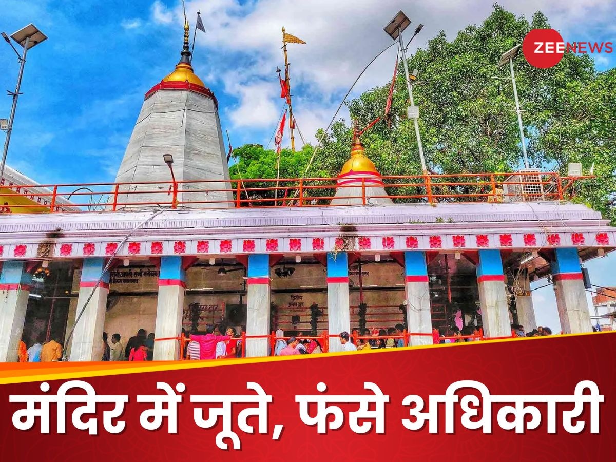 रिश्तेदार आए तो जूता पहनकर ही मंदिर में घुसे अधिकारी साहब, विधायक ने डांटा, DM ने दी ऐसी सजा