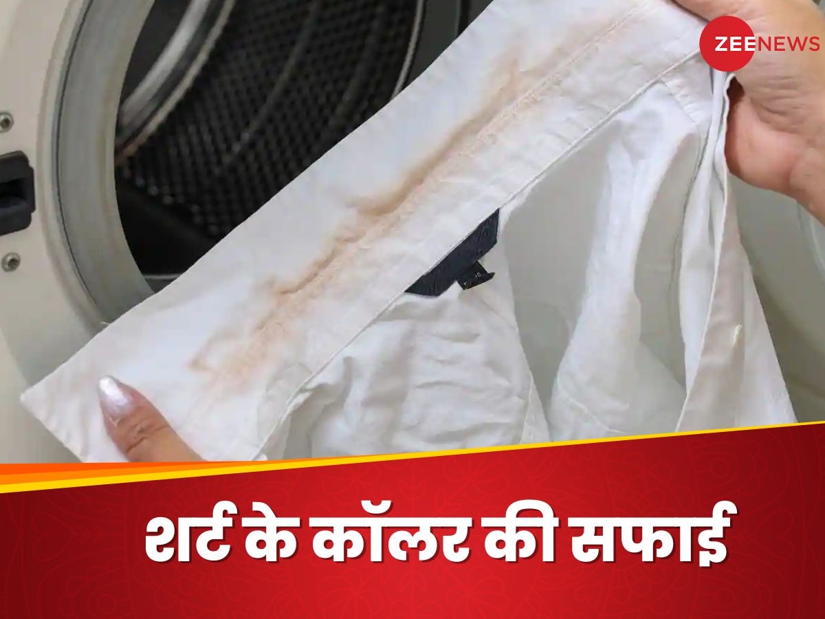 "उफ्फ... ये कॉलर पर जिद्दी दाग, छूटता ही नहीं", परेशान न हों, तुरंत करें ये 4 काम