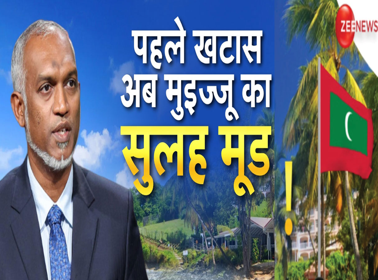Mohamed Muizzu: 'मालदीव कभी भी ...,' मोदी से मिलने से पहले मुइज्जू ने सारा 'सीक्रेट' खोल दिया Mohamed Muizzu: 'मालदीव कभी भी ...,' मोदी से मिलने से पहले मुइज्जू ने सारा 'सीक्रेट' खोल दिया