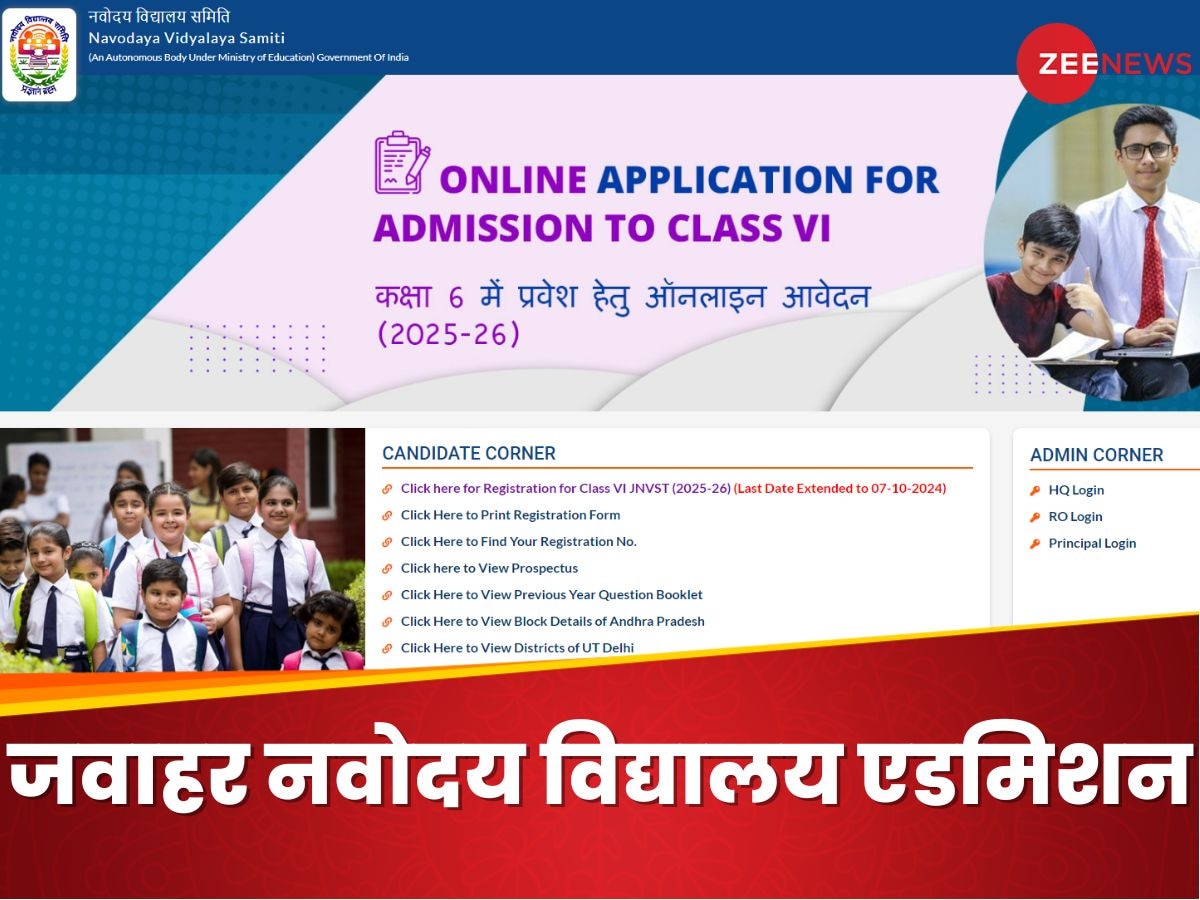 JNVST Admission 2025: नवोदय विद्यालय में एडमिशन के लिए आवेदन करने का आखिरी मौका, ये रहा पूरा प्रोसेस