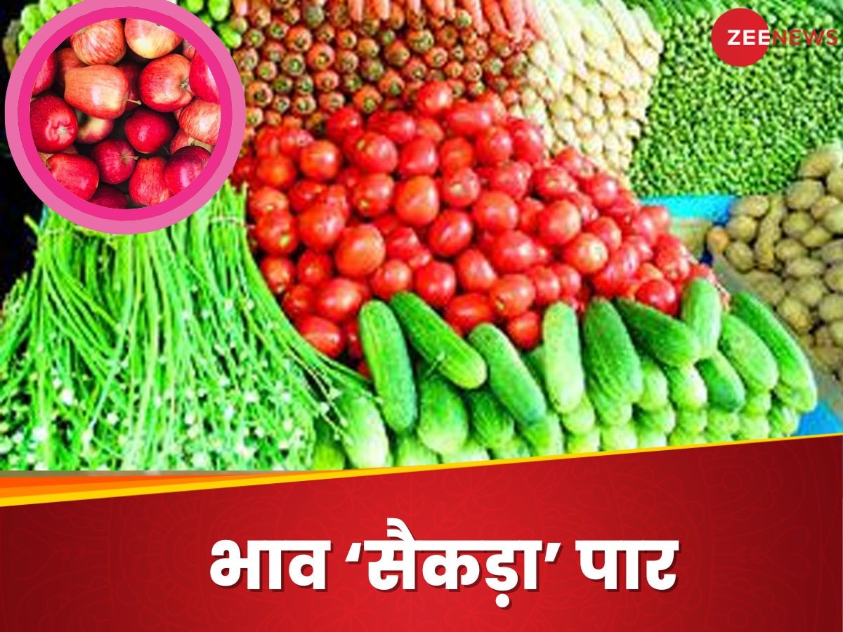 Vegetable Price Hike: अहा टमाटर नहीं मजेदार! त्योहारों से पहले सब्जियों का शतक, आज सेब से 'लाल' हुआ Tomato