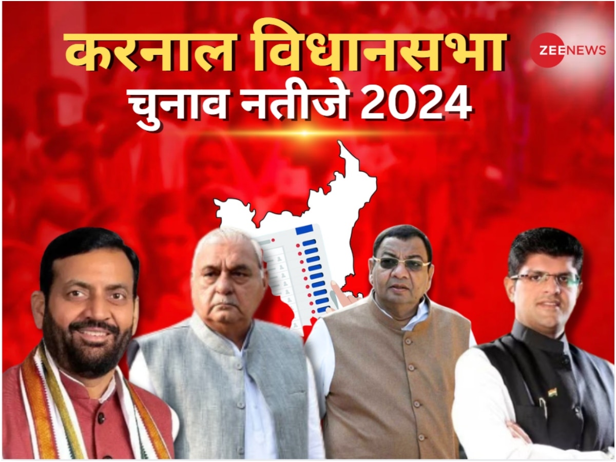 Karnal Vidhan Sabha Chunav Result 2024: ‘सीएम सिटी' में हैट्रिक मारेगी बीजेपी या चलेगा कांग्रेस का जादू, करनाल सीट का कौन होगा दावेदार?