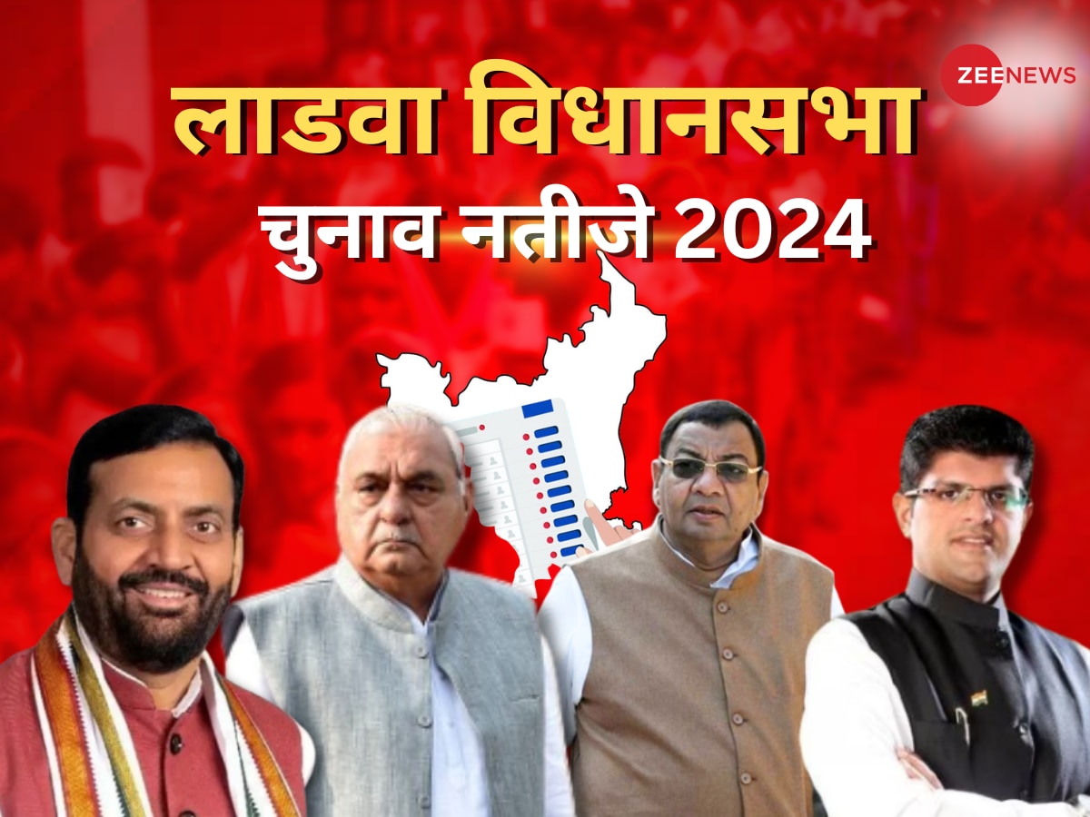 Ladwa Vidhan Sabha Chunav Result 2024: क्या लाडवा में चलेगा सीएम सैनी का जादू या कांग्रेस का पंजा मारेगा बाजी? देखें लाडवा विधानसभा के नतीजे