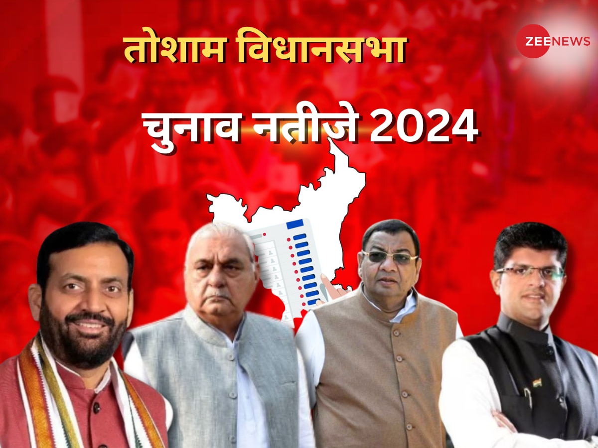 Tosham Vidhan Sabha Chunav Result 2024