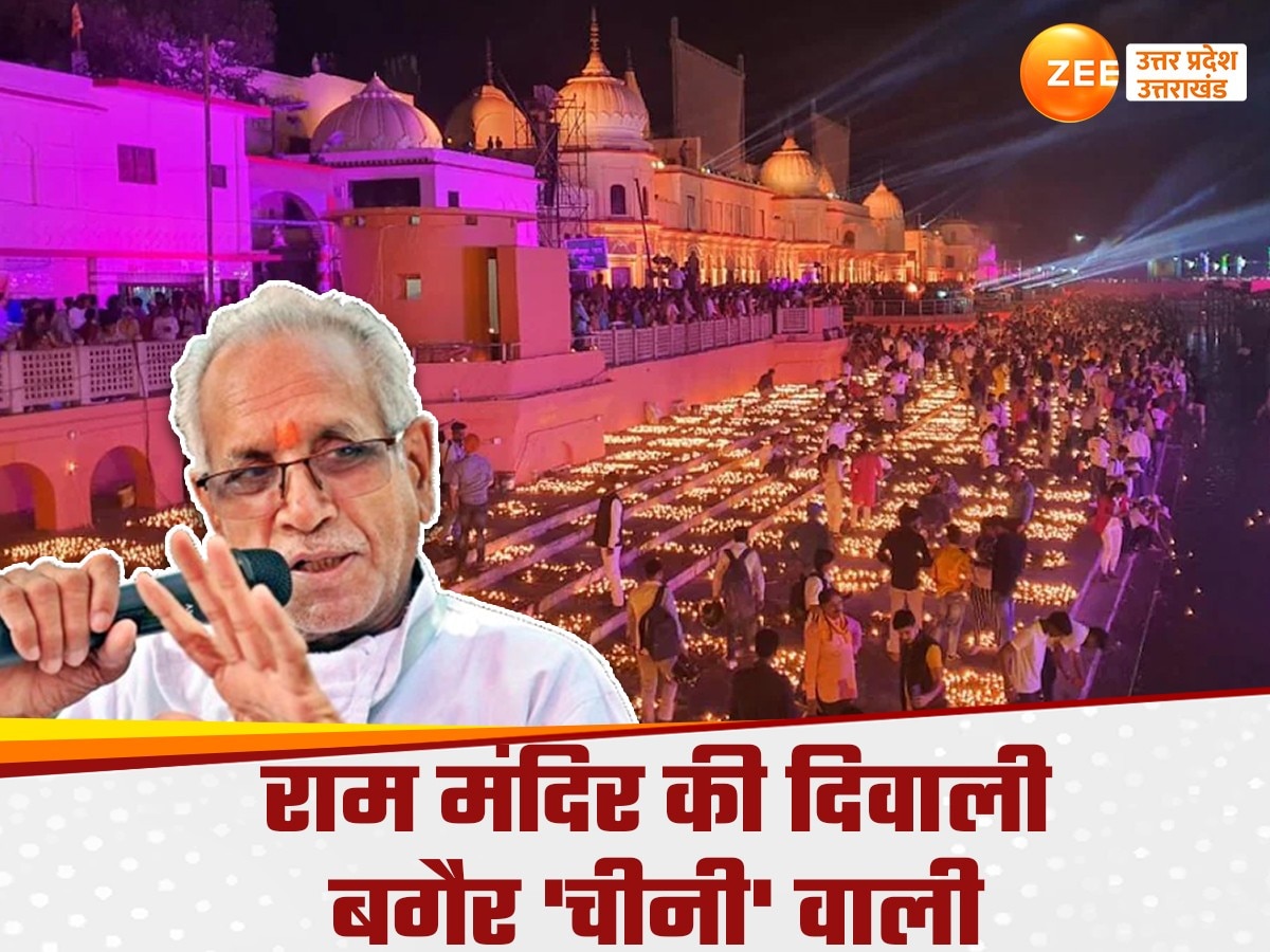 Ayodhya News: स्वदेशी होगी अयोध्या की दिवाली, दीपोत्सव को लेकर राम मंदिर ट्रस्ट ने बनाया 'नो चाइना प्लान'