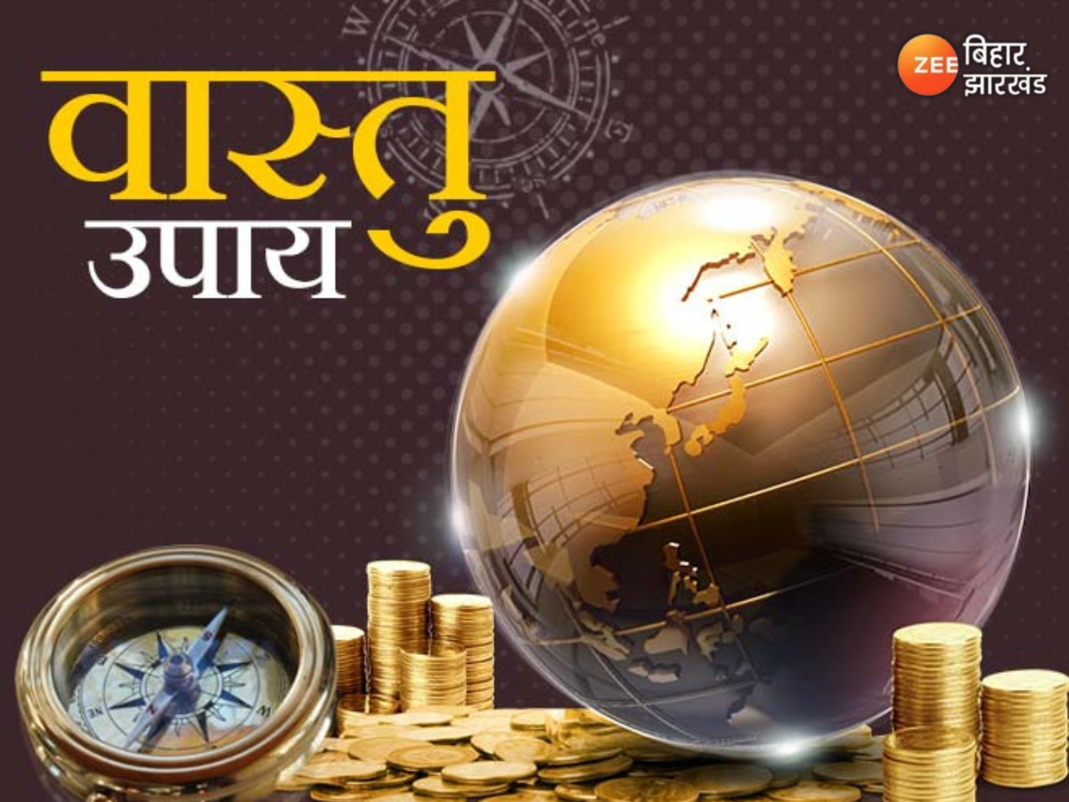 Vastu Tips: इन आसान वास्तु टिप्स से पाएं धन और समृद्धि, जानें खास उपाय