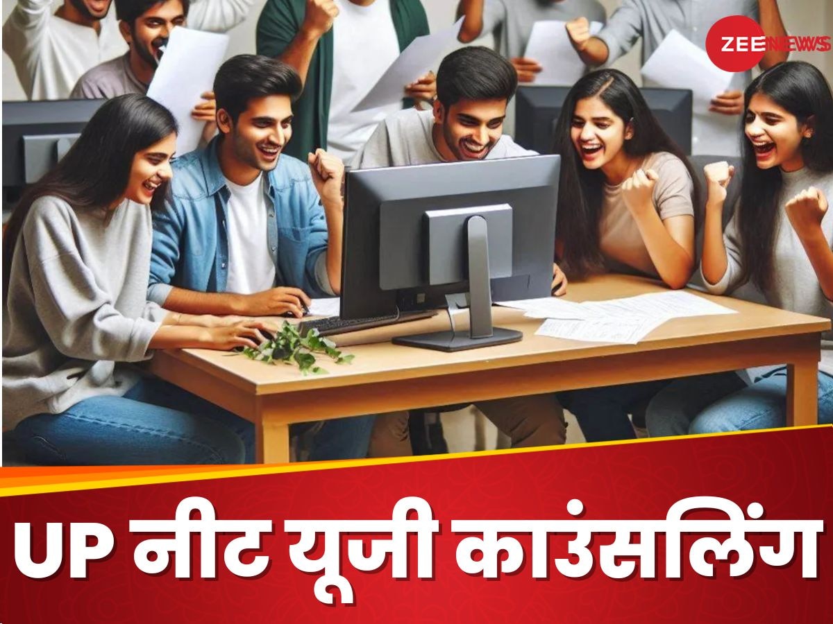 UP NEET UG Counselling 2024: तीसरे राउंड के लिए रजिस्ट्रेशन शुरू, upneet.gov.in पर  करने का क्या है प्रोसेस?