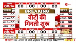 Haryana Jammu Kashmir Election Results Update: वोटों की गिनती शुरू