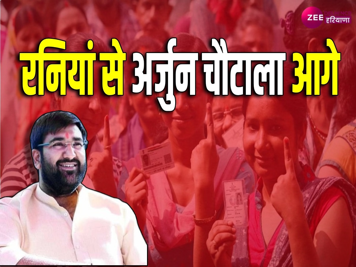 Rania assembly Election Result 2024 | ranjit chautala | arjun chautala ...