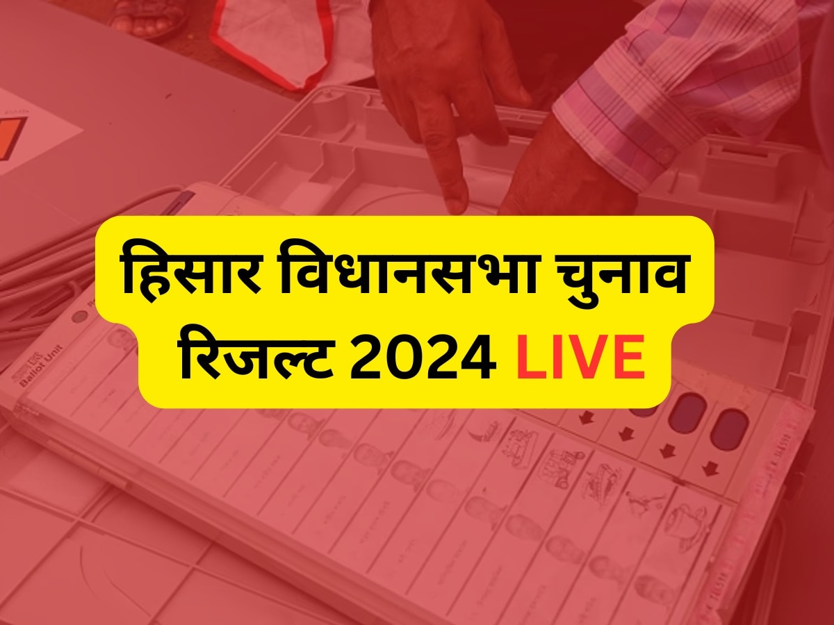 Hisar Assembly Election Result 2024 Live: हिसार से सावित्री जिंदल को मिल रही है जीत या हार? जानें यहां