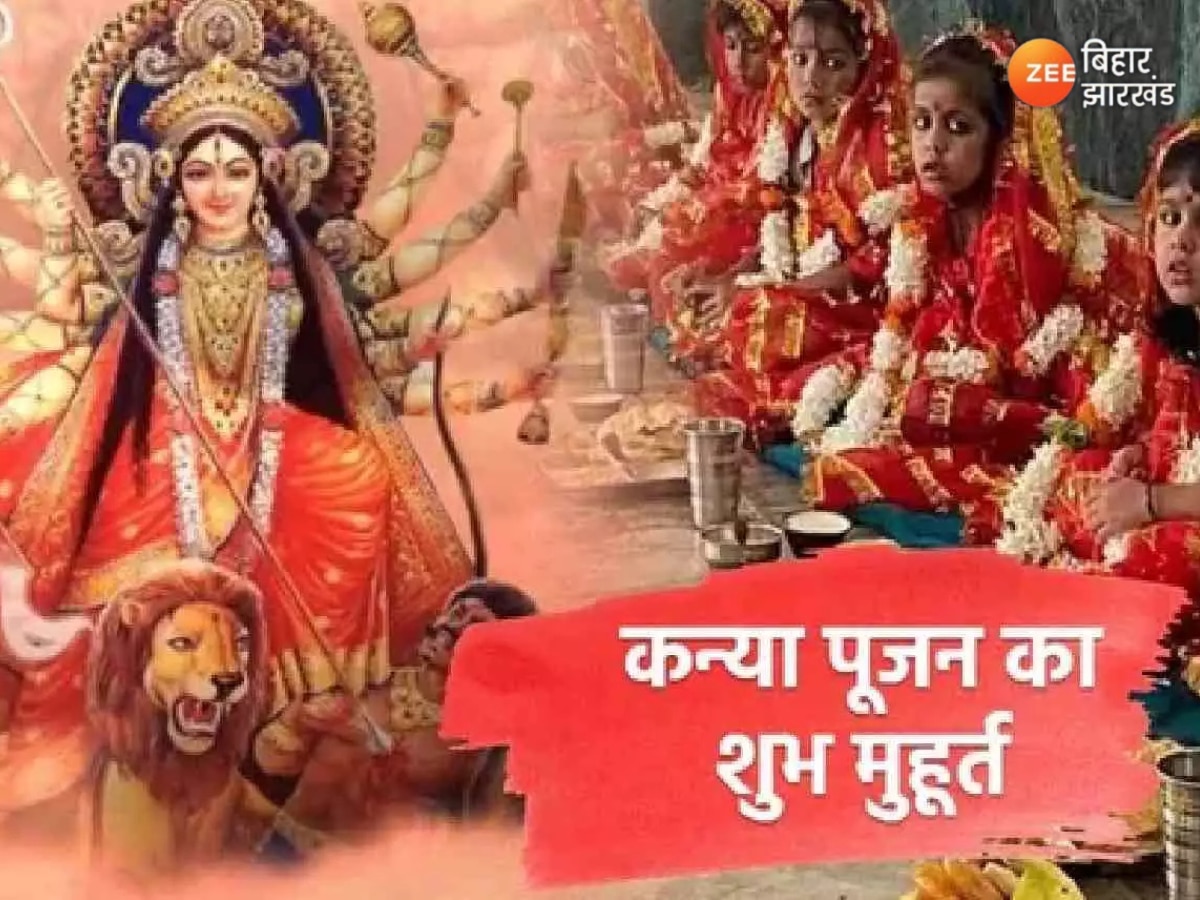 Navratri Special: एक दिन में अष्टमी-नवमी, जानें पंडित जी से कन्या पूजन का मुहूर्त