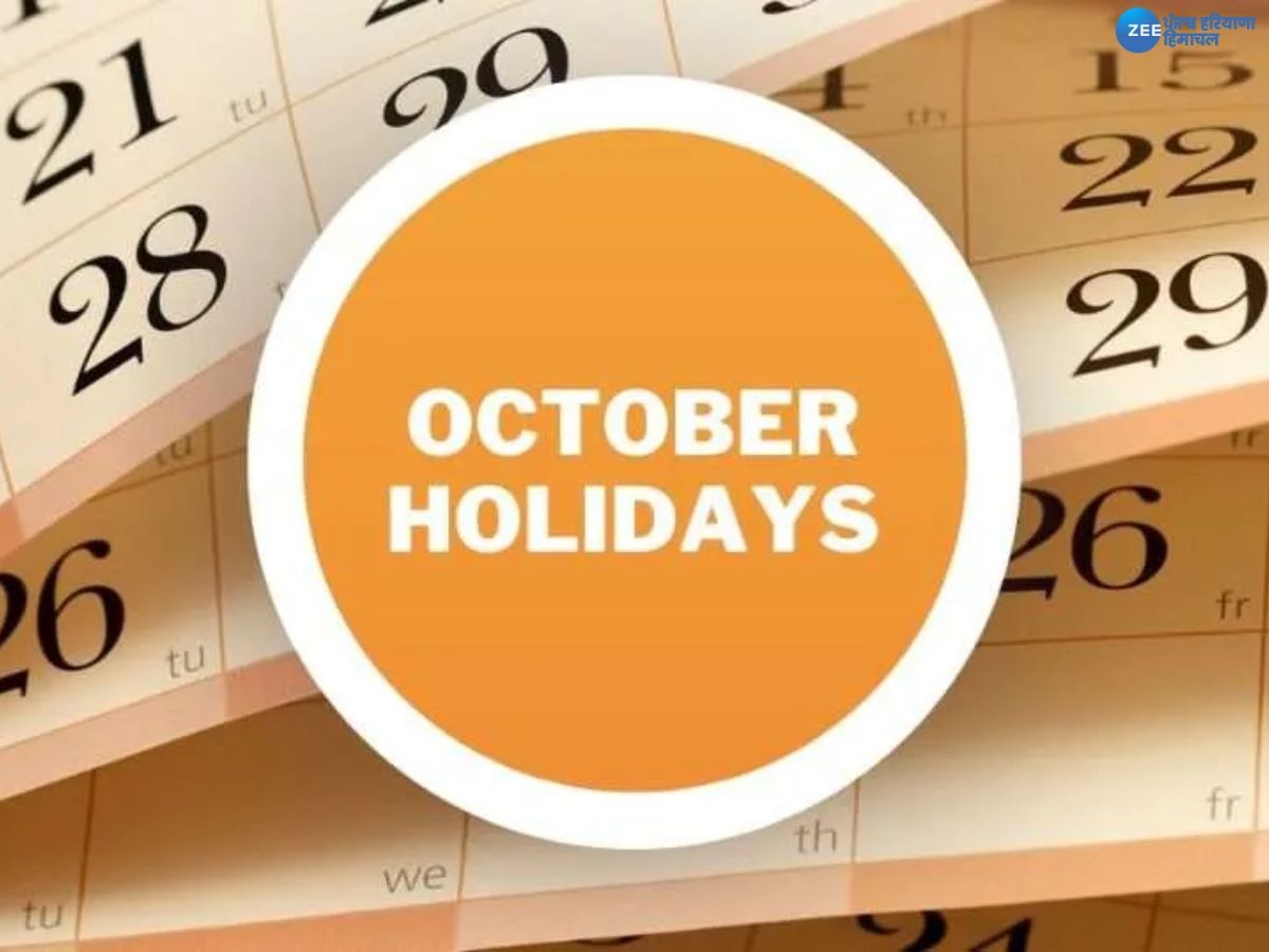 October Holidays: ਅਕਤੂਬਰ ਦਾ ਮਹੀਨਾ ਛੁੱਟੀਆਂ ਨਾਲ ਭਰਿਆ, ਜਾਣੋ ਕਦੋਂ ਕਦੋਂ ਹੋਵੇਗੀ ਸਕੂਲ, ਕਾਲਜ, ਬੈਂਕ 'ਚ ਛੁੱਟੀ