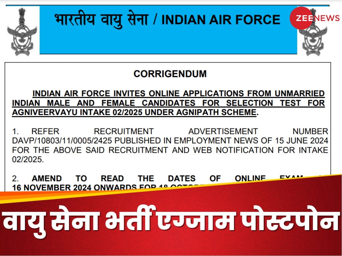 Air Force Agniveer Exam 2024: एयर फोर्स अग्निवीर परीक्षा 2024 स्थगित, ये रहा नया शेड्यूल