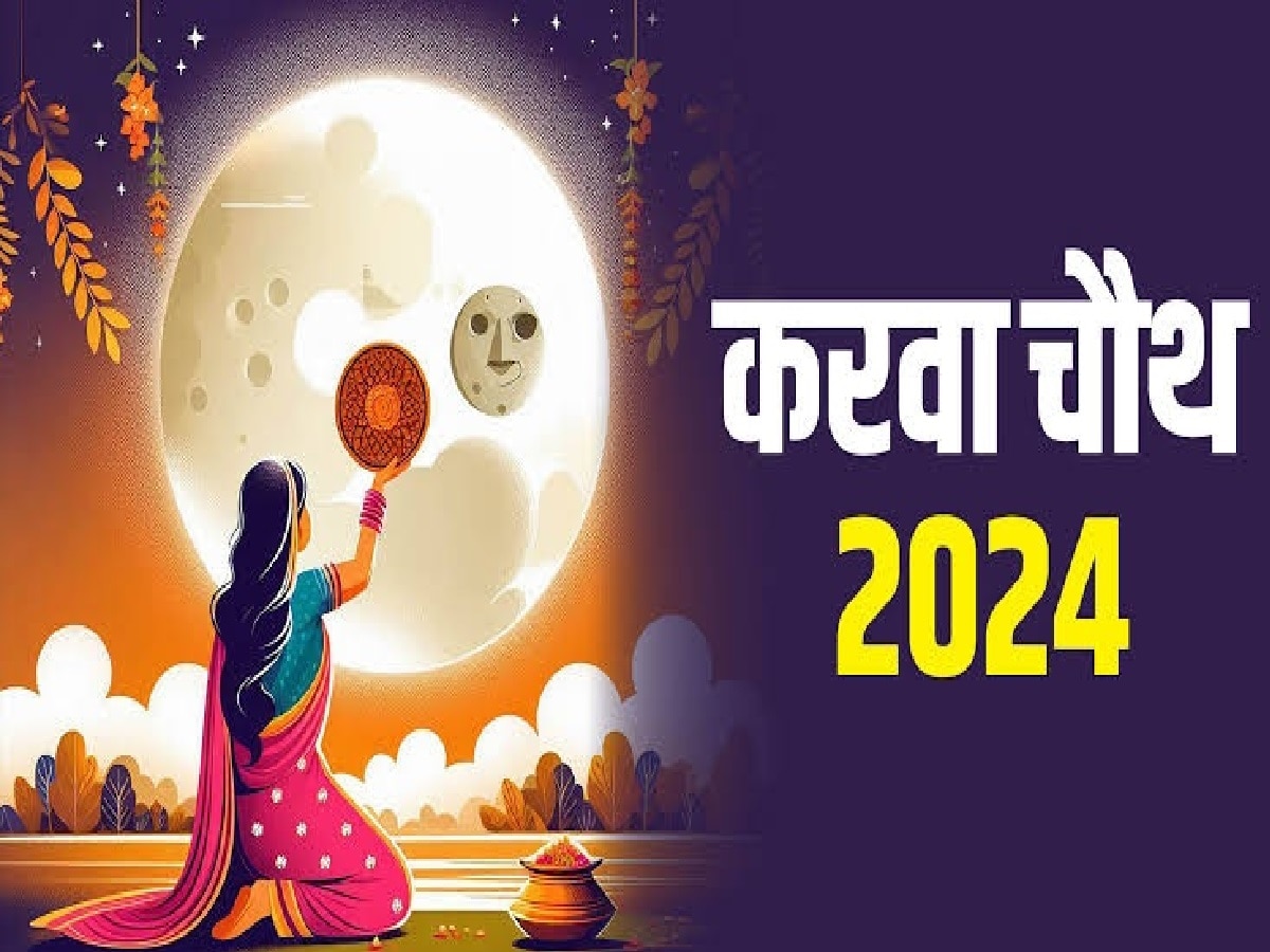 Karwa Chauth 2024: कब रखा जाएगा करवाचौथ 2024 का व्रत, जानें सरगी खाने का समय और पूजा का शुभ मुहूर्त