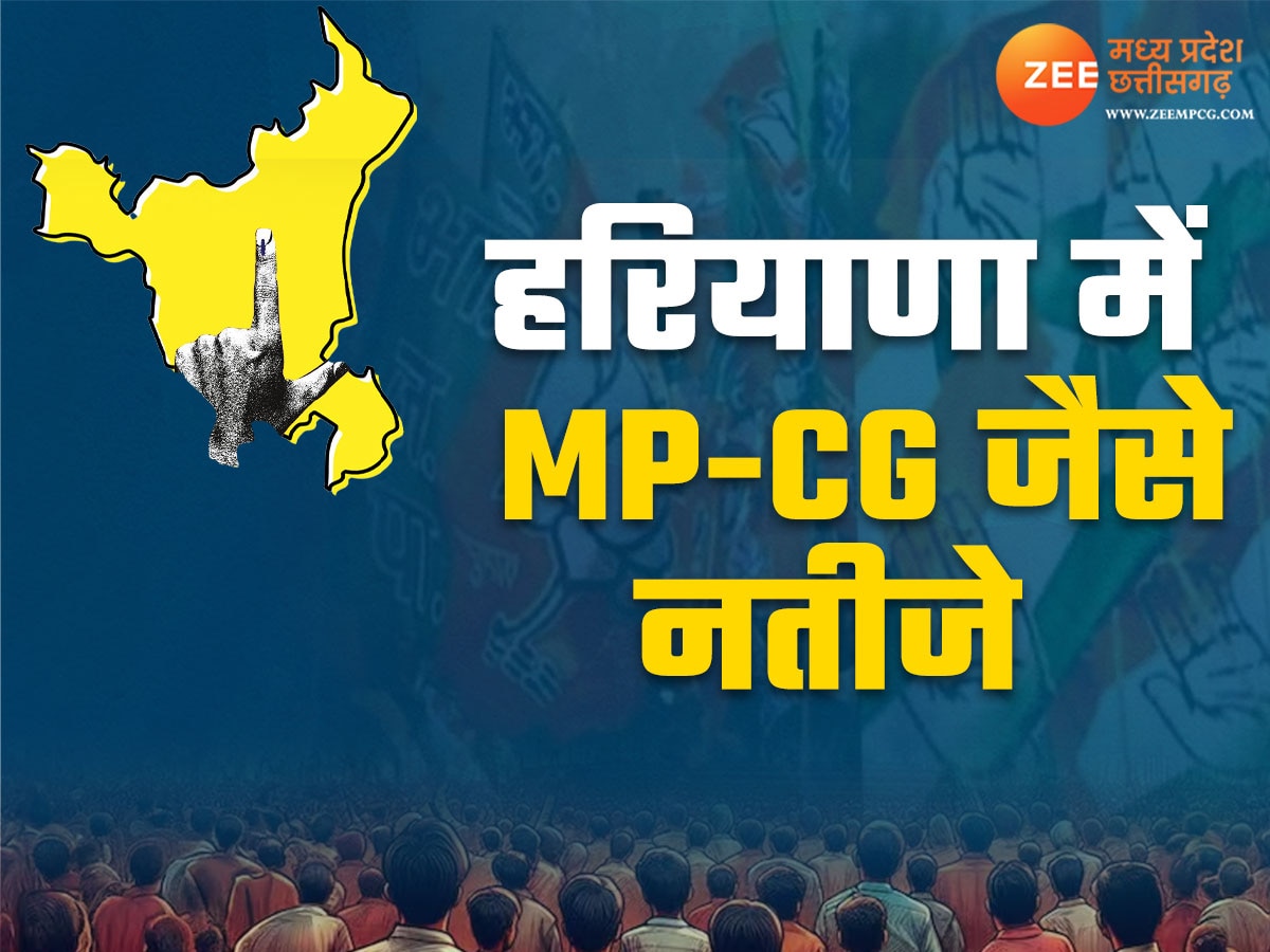 हरियाणा के नतीजों में MP-CG की झलक 