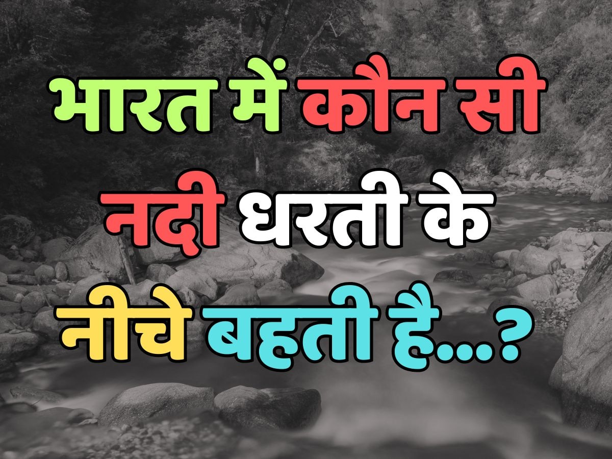 which river flows underground in India