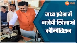 हरियाणा और जम्मू कश्मीर चुनाव रिजल्ट के बाद मध्य प्रदेश में और खाओ जलेबी कॉम्पीटीशन