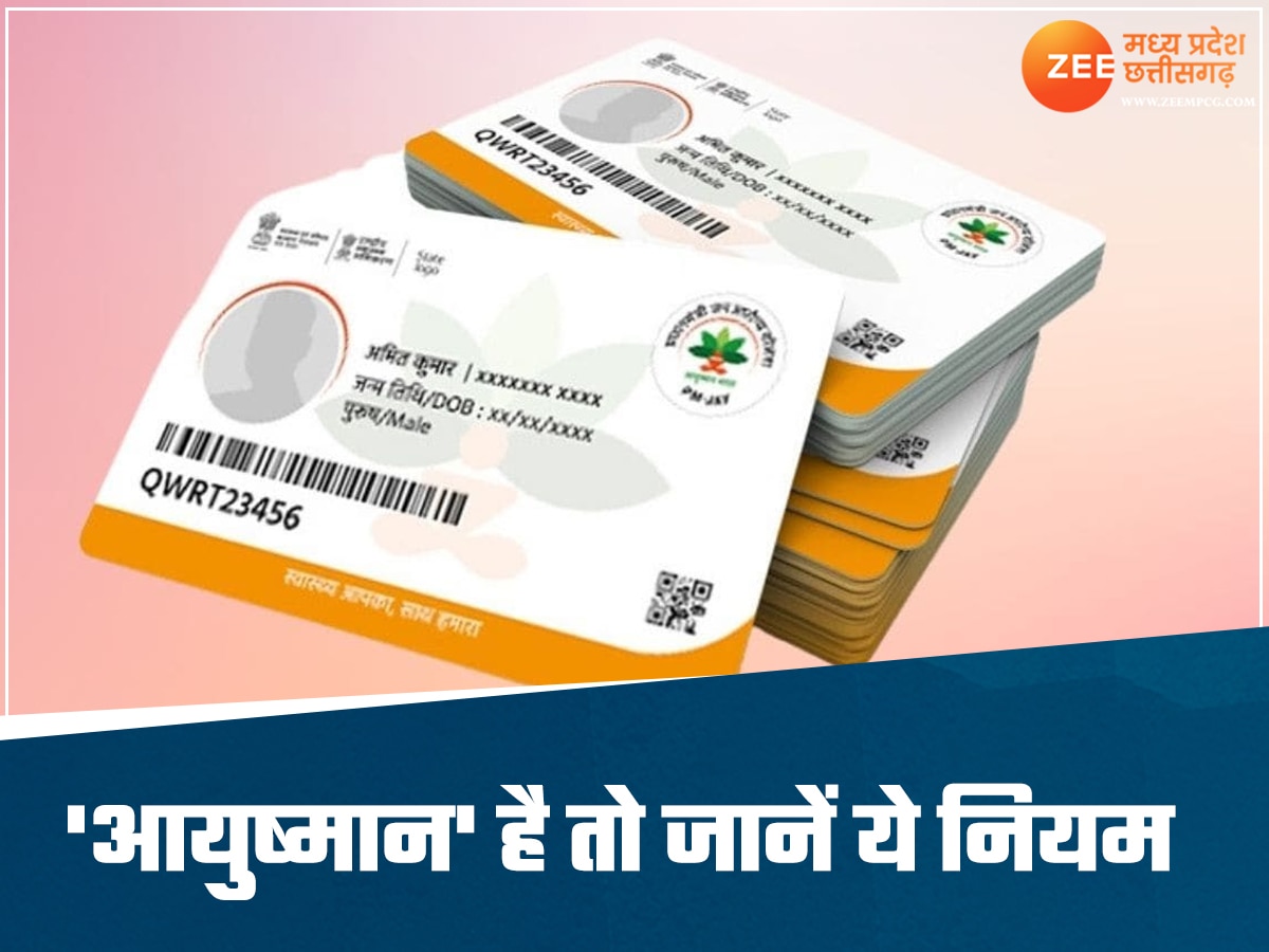 आयुष्मान कार्ड धारकों के लिए अच्छी खबर, अब नहीं बच सकेंगे अस्पताल, नया आदेश जारी