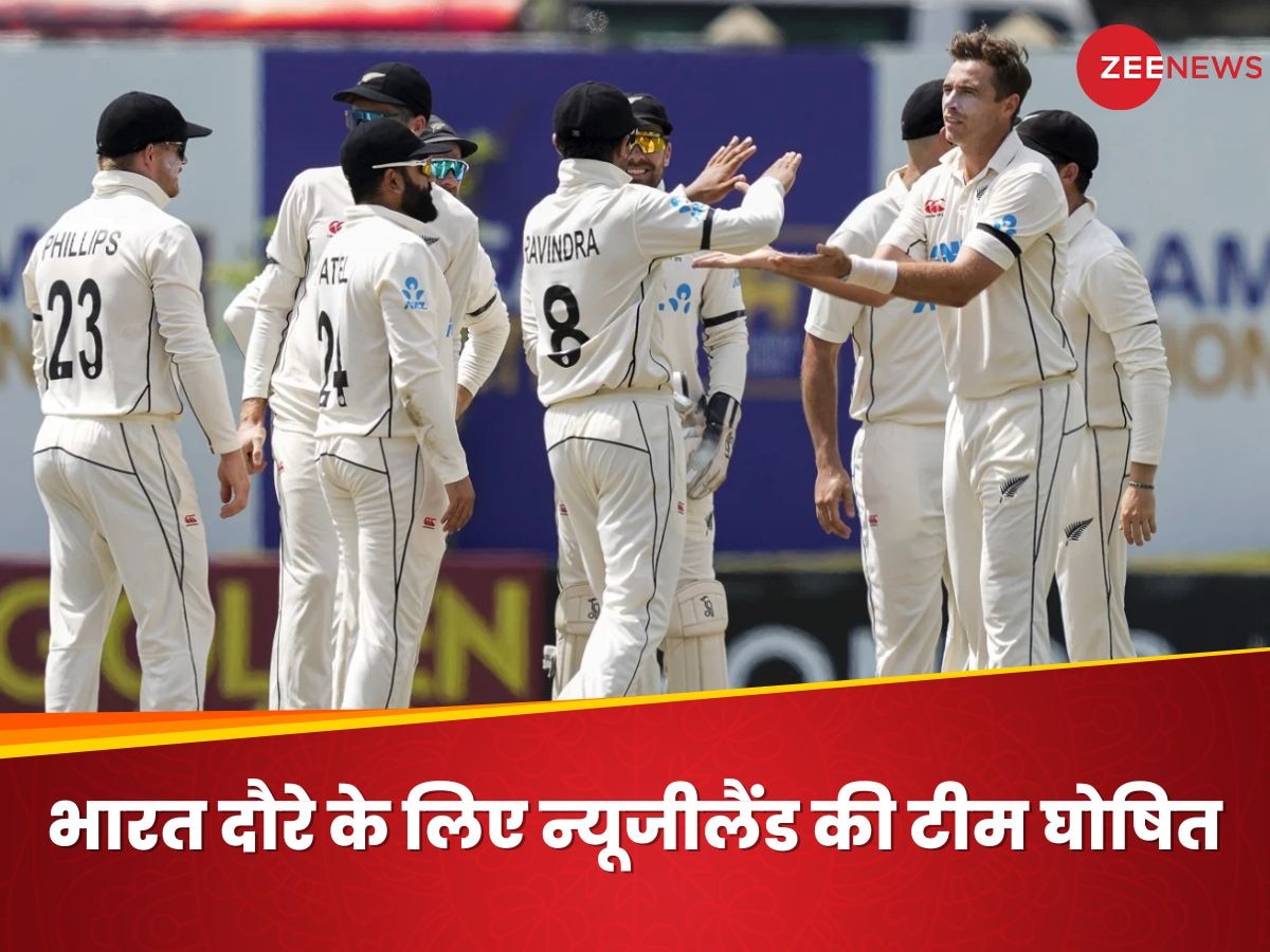 IND vs NZ Test: भारत के खिलाफ टेस्ट सीरीज के लिए न्यूजीलैंड की टीम का ऐलान, दिग्गज खिलाड़ी को लेकर आई बुरी खबर