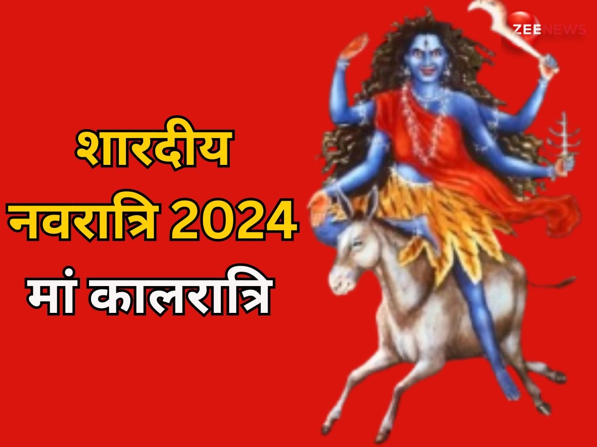 Shardiya Navratri 2024 Day 7: शारदीय नवरात्रि के सातवें दिन जरूर करें इस चालीसा का पाठ, मां कालरात्रि होंगी प्रसन्न, दूर होंगी परेशानियां