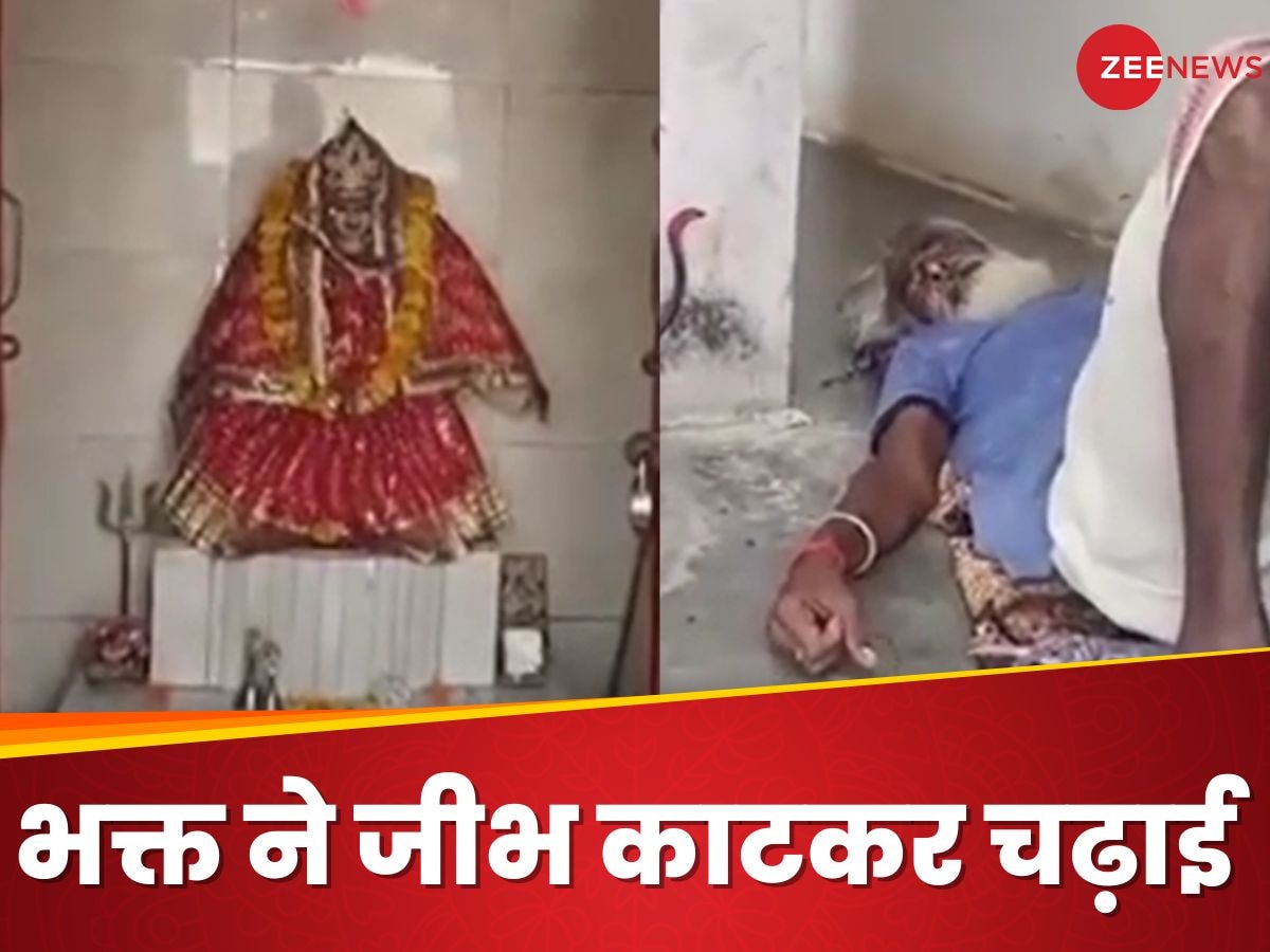 अपनी जीभ काटकर भक्त ने देवी मां के पैरों में चढ़ाया, नवरात्रि पर ऐसा देख लोग बोले- हमें विश्वास है कि...