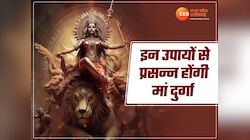 नवरात्रि में अष्टमी पर करें ये उपाय, बनी रहेगी मां की कृपा, जीवन में आएंगी खुशियां